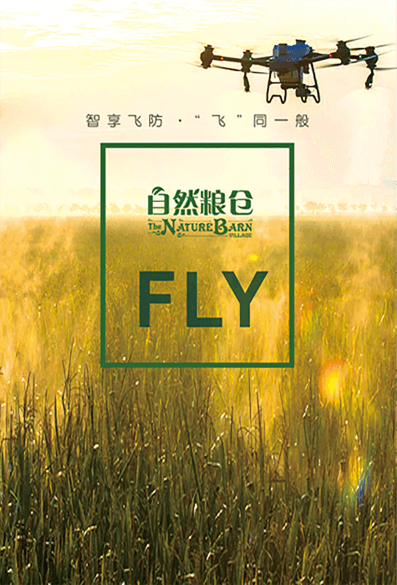 自然糧倉 FLY系列