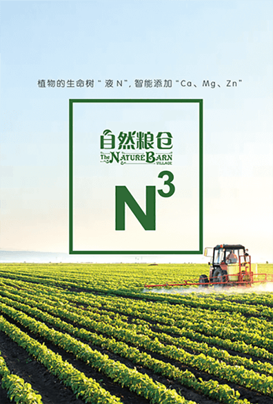 自然糧倉 N3系列