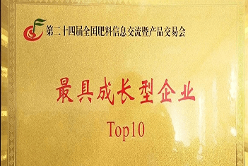 【智·農(nóng)】熱烈祝賀新約農(nóng)服榮獲第二十四屆全國肥料雙交會“最具成長型企業(yè)”