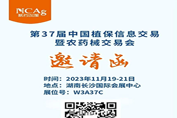 【智·聞】第37屆中國植保雙交會，新約農服W3A37C展位，誠邀蒞臨！