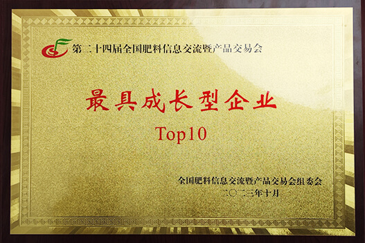 第二十四屆全國肥料信息交流暨產品交易會