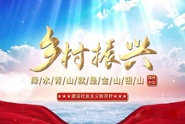 【智·聞】新約農(nóng)服董事長魏軍博士解讀《鄉(xiāng)村全面振興規(guī)劃（2024—2027年）》，助力鄉(xiāng)村振興新畫卷
